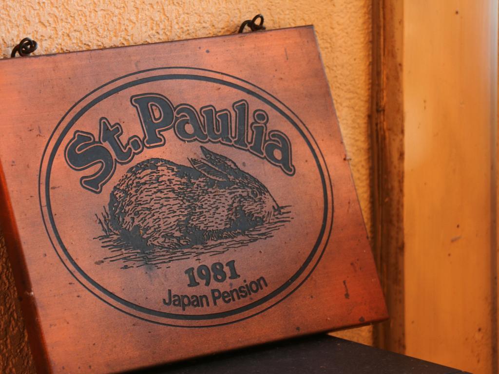 Pension Saint Paulia Хокуто Екстериор снимка